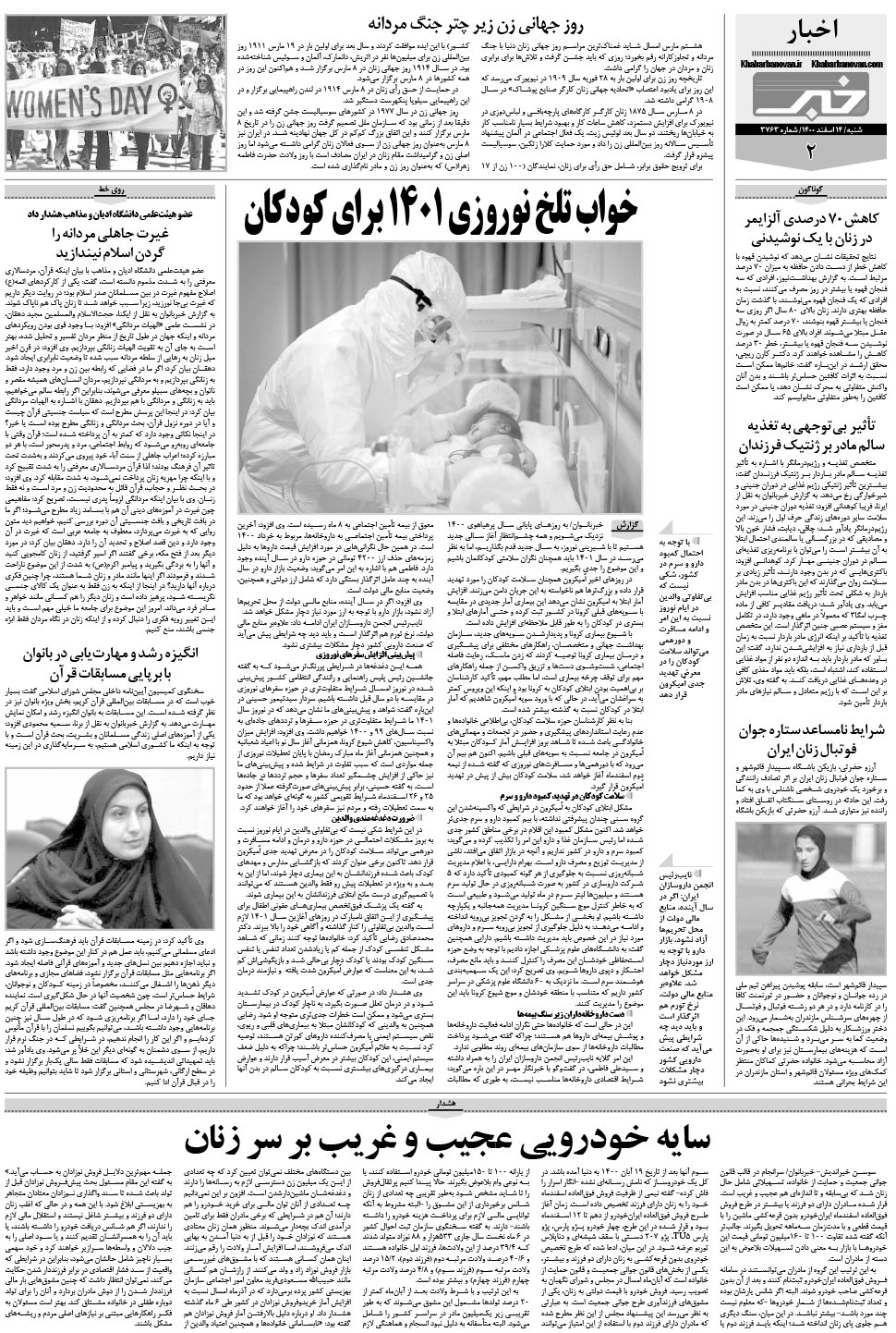 مشاهده صفحه ۱۸ روزنامه خبرجنوب تاریخ ۱۴ اسفند سال ۱۴۰۰