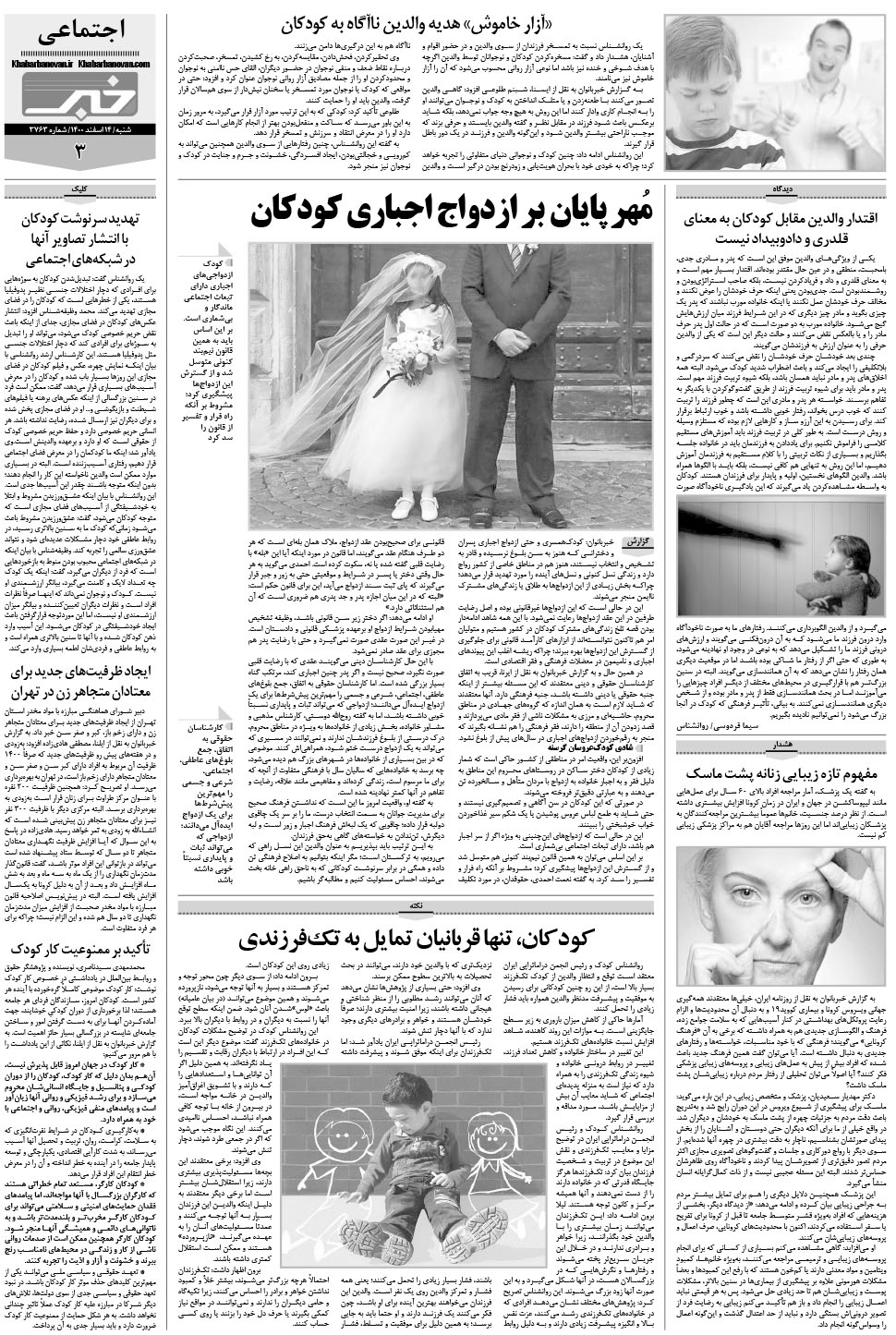 مشاهده صفحه ۱۹ روزنامه خبرجنوب تاریخ ۱۴ اسفند سال ۱۴۰۰