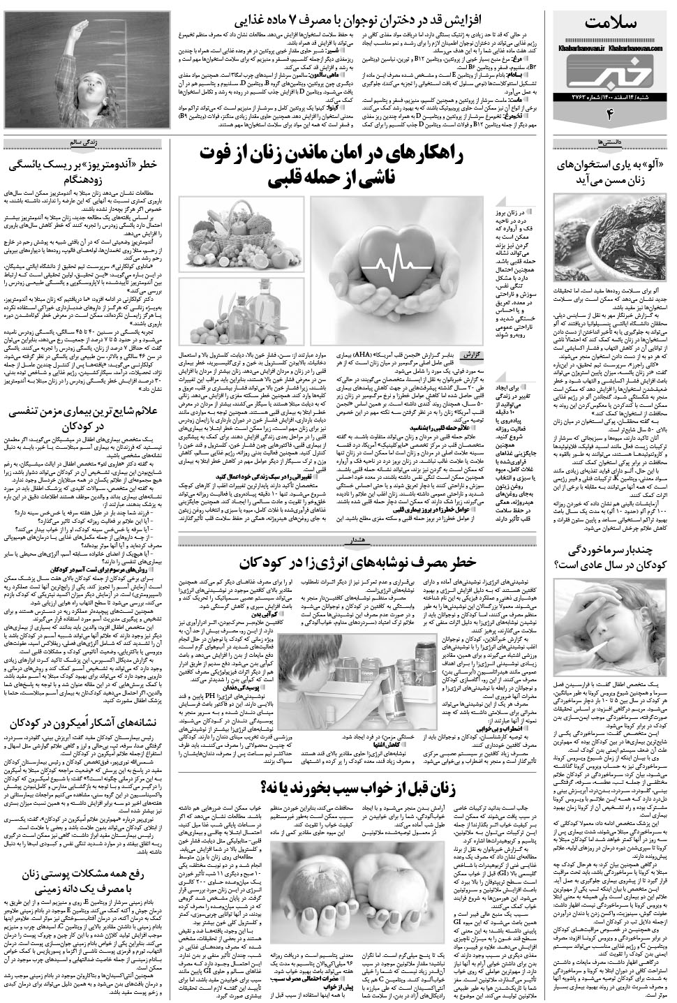 مشاهده صفحه ۲۰ روزنامه خبرجنوب تاریخ ۱۴ اسفند سال ۱۴۰۰