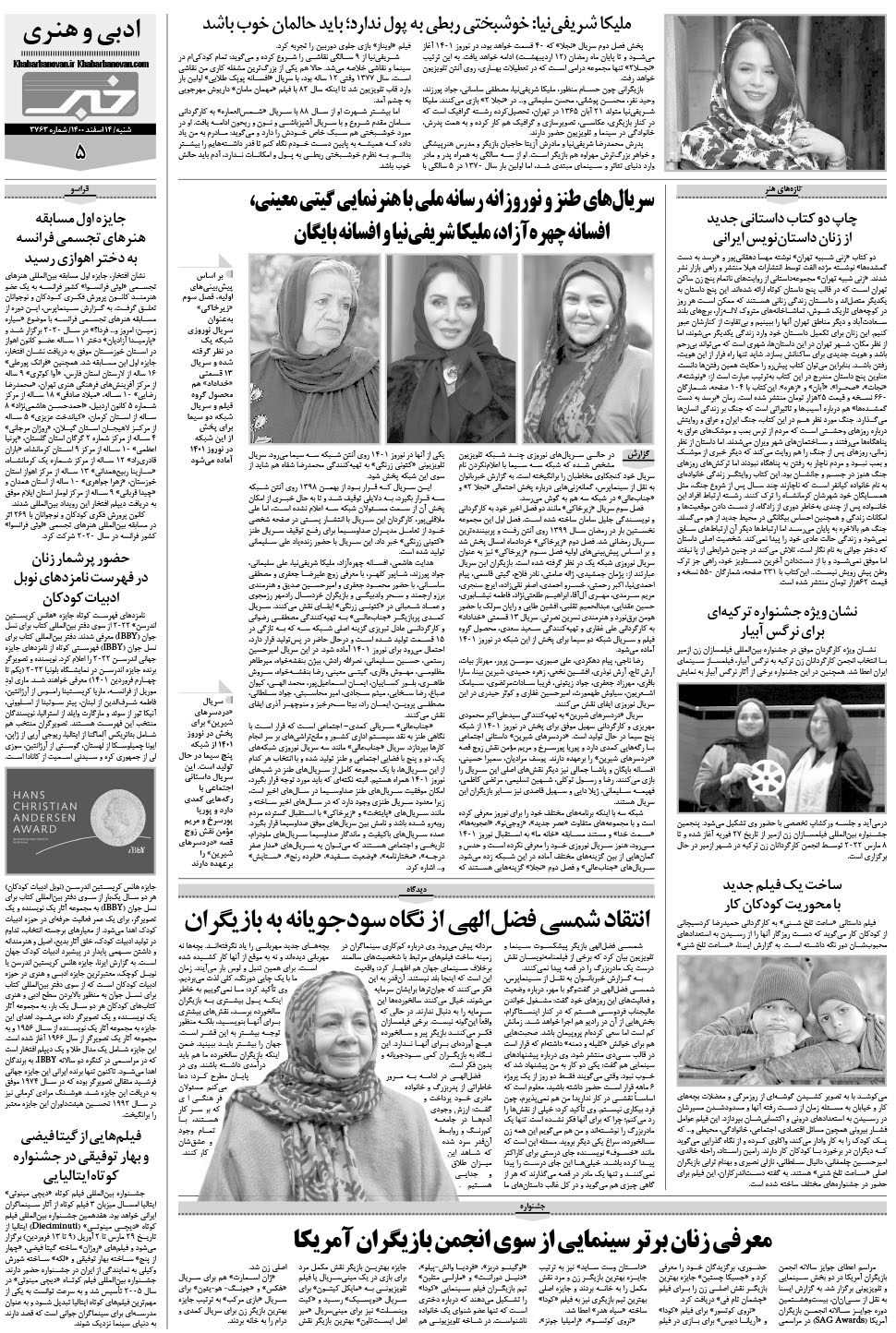 مشاهده صفحه ۲۱ روزنامه خبرجنوب تاریخ ۱۴ اسفند سال ۱۴۰۰