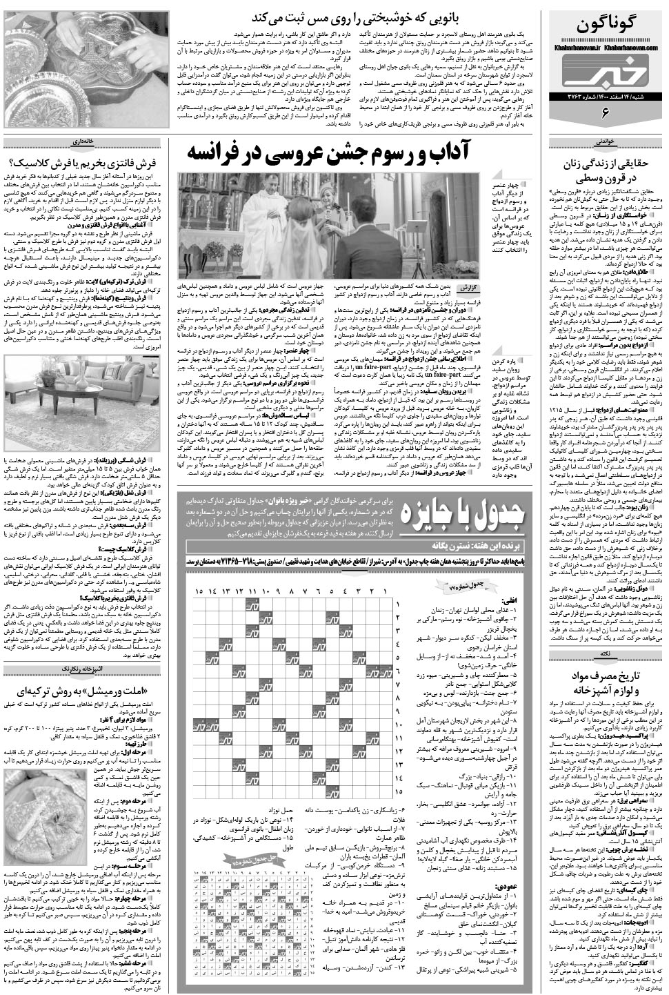 مشاهده صفحه ۲۲ روزنامه خبرجنوب تاریخ ۱۴ اسفند سال ۱۴۰۰