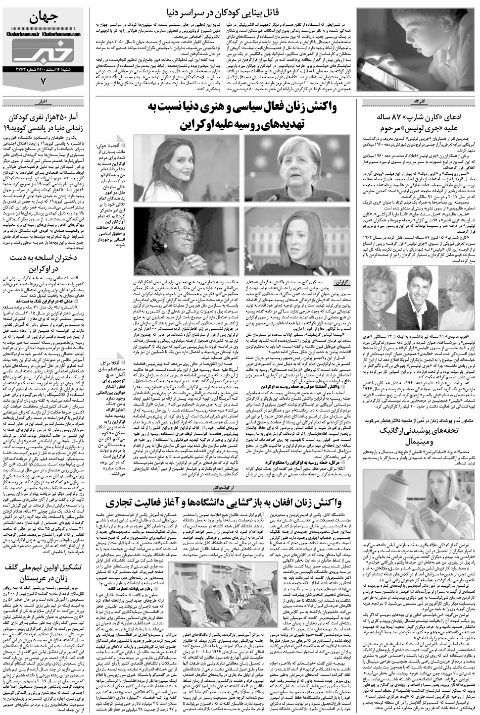 مشاهده صفحه ۲۳ روزنامه خبرجنوب تاریخ ۱۴ اسفند سال ۱۴۰۰