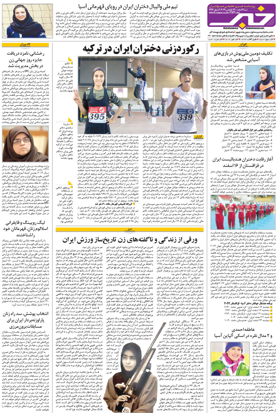 مشاهده صفحه ۲۴ روزنامه خبرجنوب تاریخ ۱۴ اسفند سال ۱۴۰۰