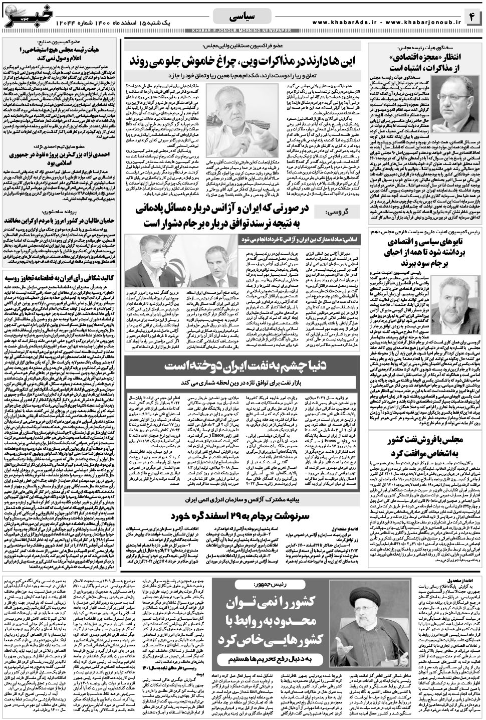 مشاهده صفحه ۴ روزنامه خبرجنوب تاریخ ۱۵ اسفند سال ۱۴۰۰