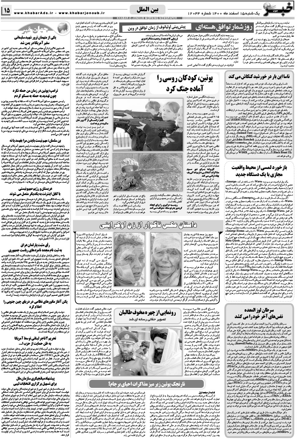 مشاهده صفحه ۱۵ روزنامه خبرجنوب تاریخ ۱۵ اسفند سال ۱۴۰۰