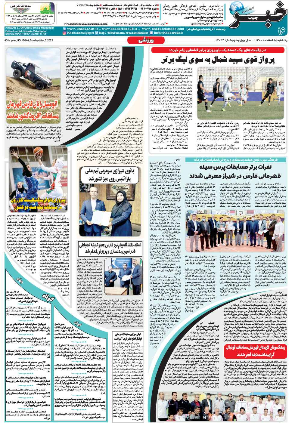 مشاهده صفحه ۱۶ روزنامه خبرجنوب تاریخ ۱۵ اسفند سال ۱۴۰۰