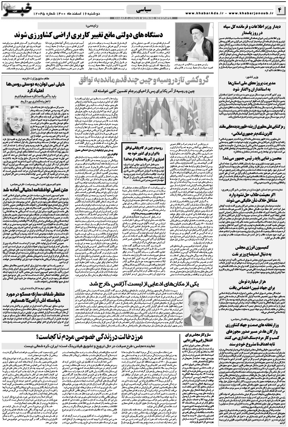 مشاهده صفحه ۴ روزنامه خبرجنوب تاریخ ۱۶ اسفند سال ۱۴۰۰