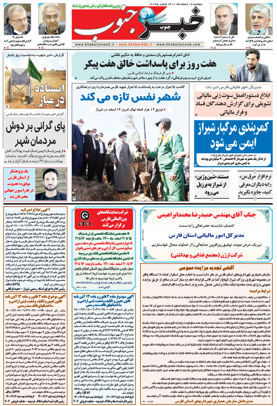 مشاهده صفحه ۵ روزنامه خبرجنوب تاریخ ۱۶ اسفند سال ۱۴۰۰