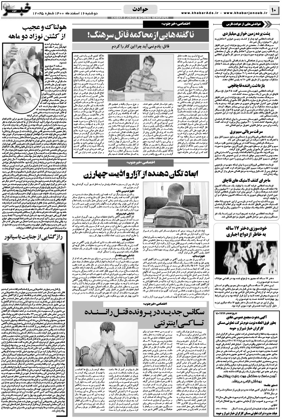 مشاهده صفحه ۱۰ روزنامه خبرجنوب تاریخ ۱۶ اسفند سال ۱۴۰۰