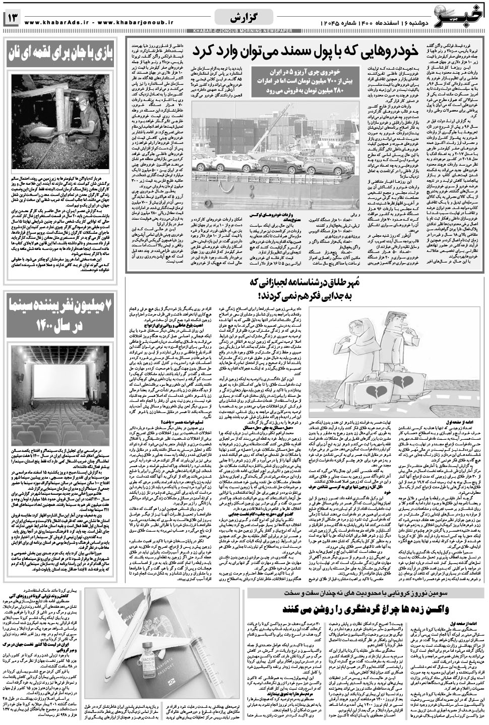 مشاهده صفحه ۱۳ روزنامه خبرجنوب تاریخ ۱۶ اسفند سال ۱۴۰۰