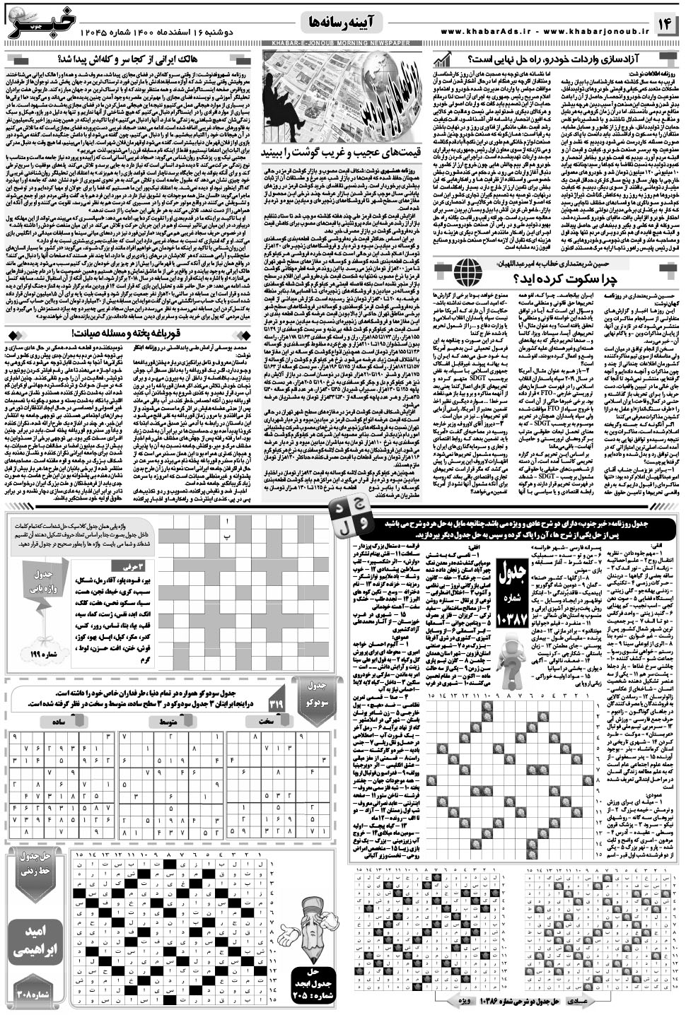 مشاهده صفحه ۱۴ روزنامه خبرجنوب تاریخ ۱۶ اسفند سال ۱۴۰۰
