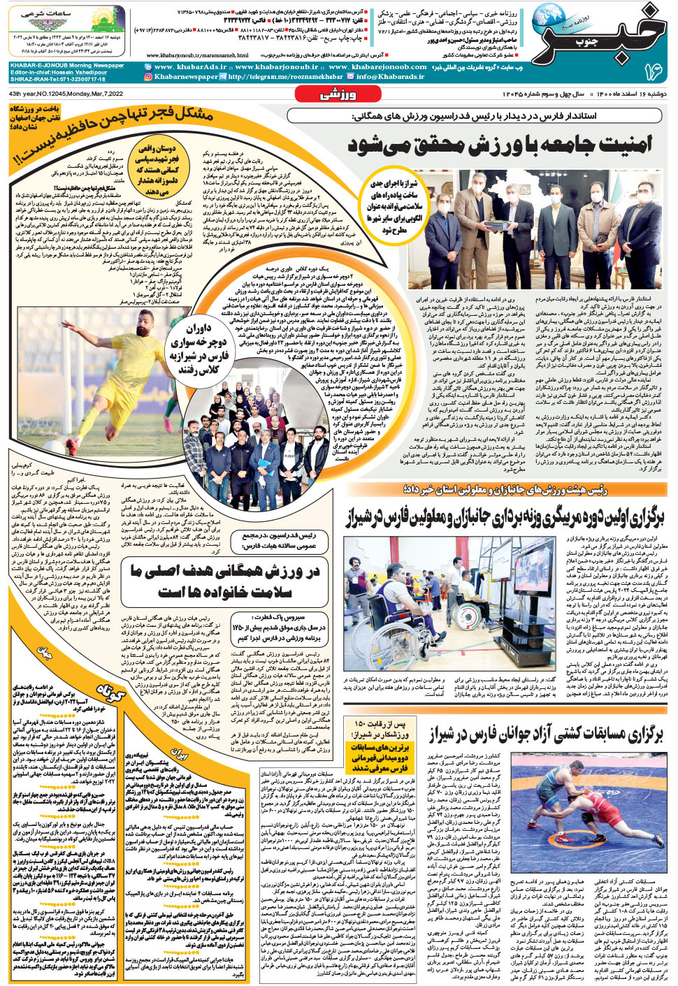 مشاهده صفحه ۱۶ روزنامه خبرجنوب تاریخ ۱۶ اسفند سال ۱۴۰۰