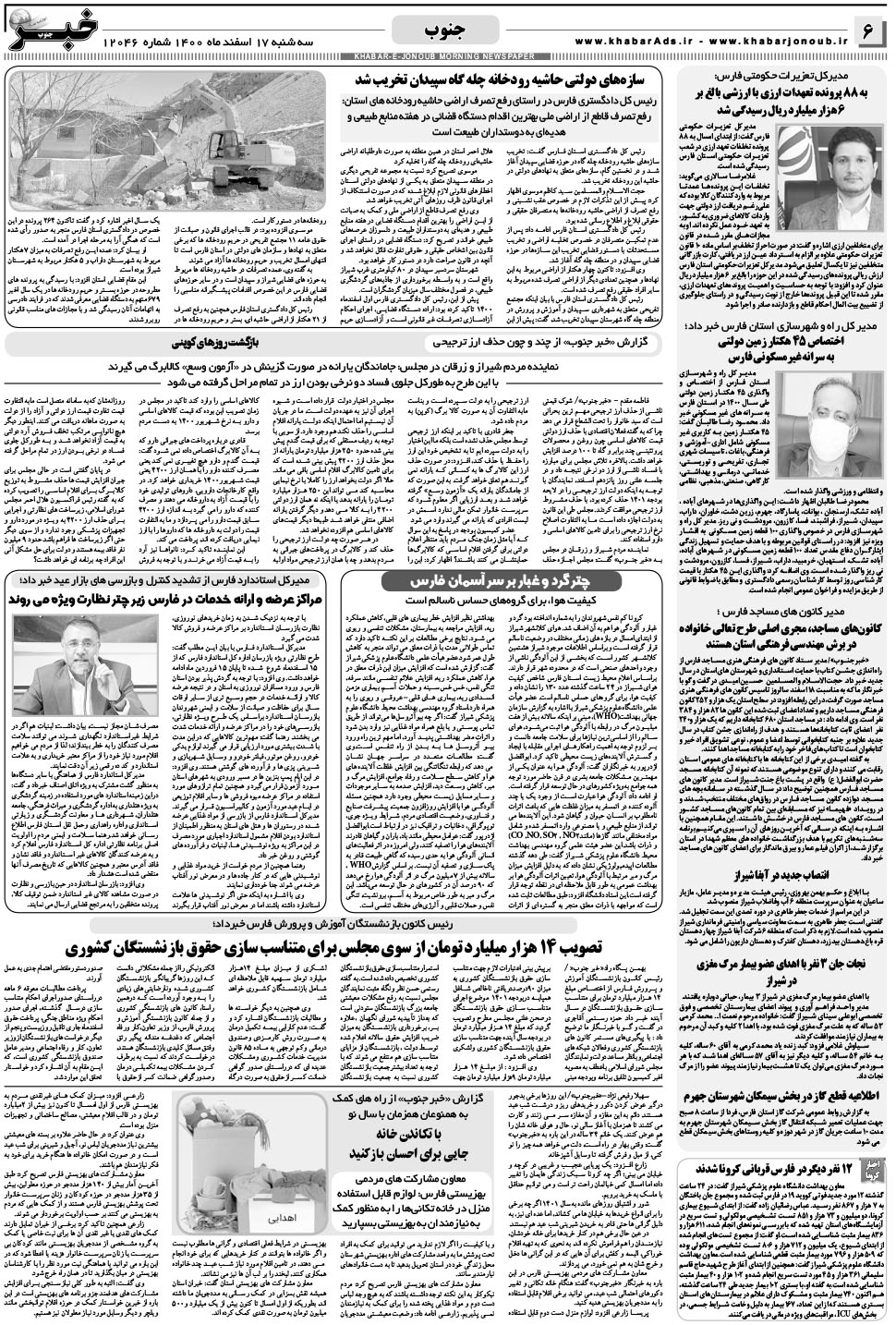 مشاهده صفحه ۶ روزنامه خبرجنوب تاریخ ۱۷ اسفند سال ۱۴۰۰
