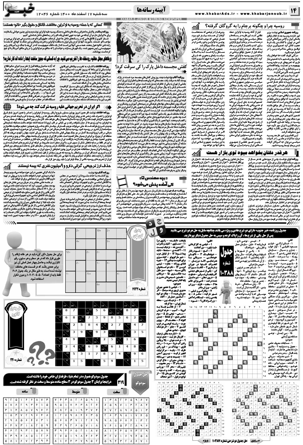 مشاهده صفحه ۱۴ روزنامه خبرجنوب تاریخ ۱۷ اسفند سال ۱۴۰۰