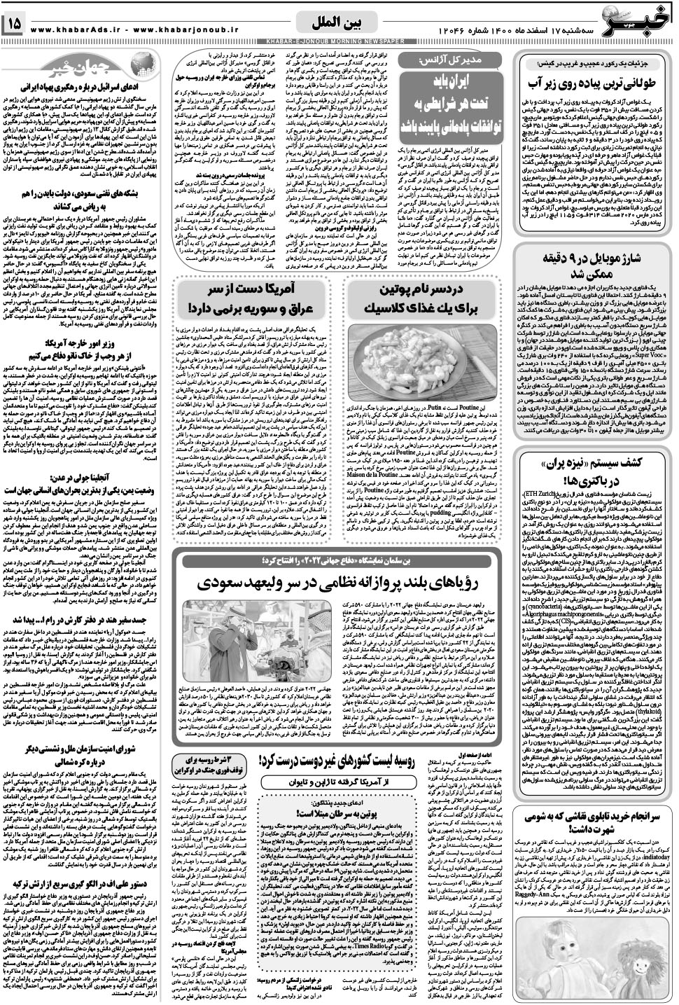 مشاهده صفحه ۱۵ روزنامه خبرجنوب تاریخ ۱۷ اسفند سال ۱۴۰۰