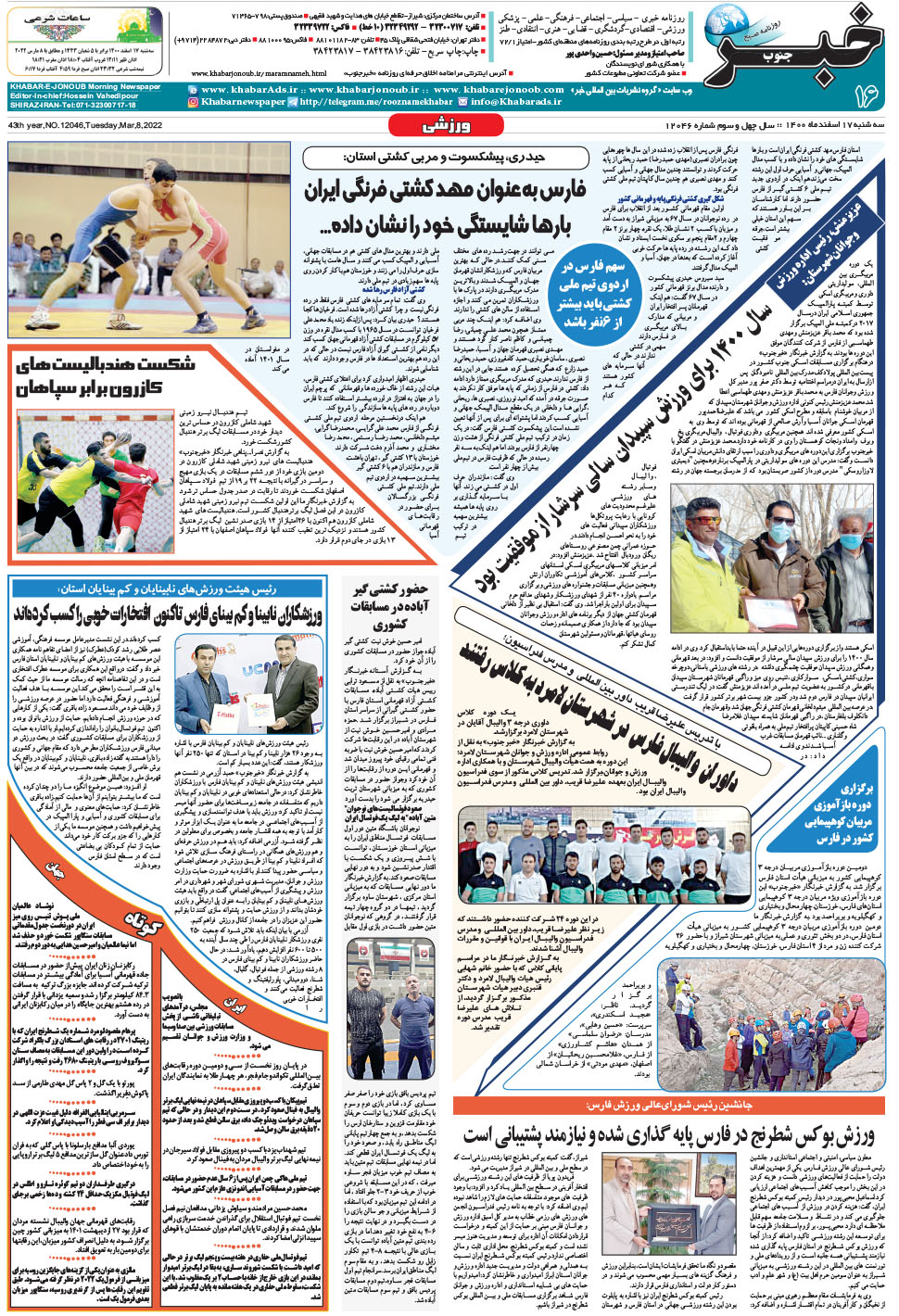 مشاهده صفحه ۱۶ روزنامه خبرجنوب تاریخ ۱۷ اسفند سال ۱۴۰۰