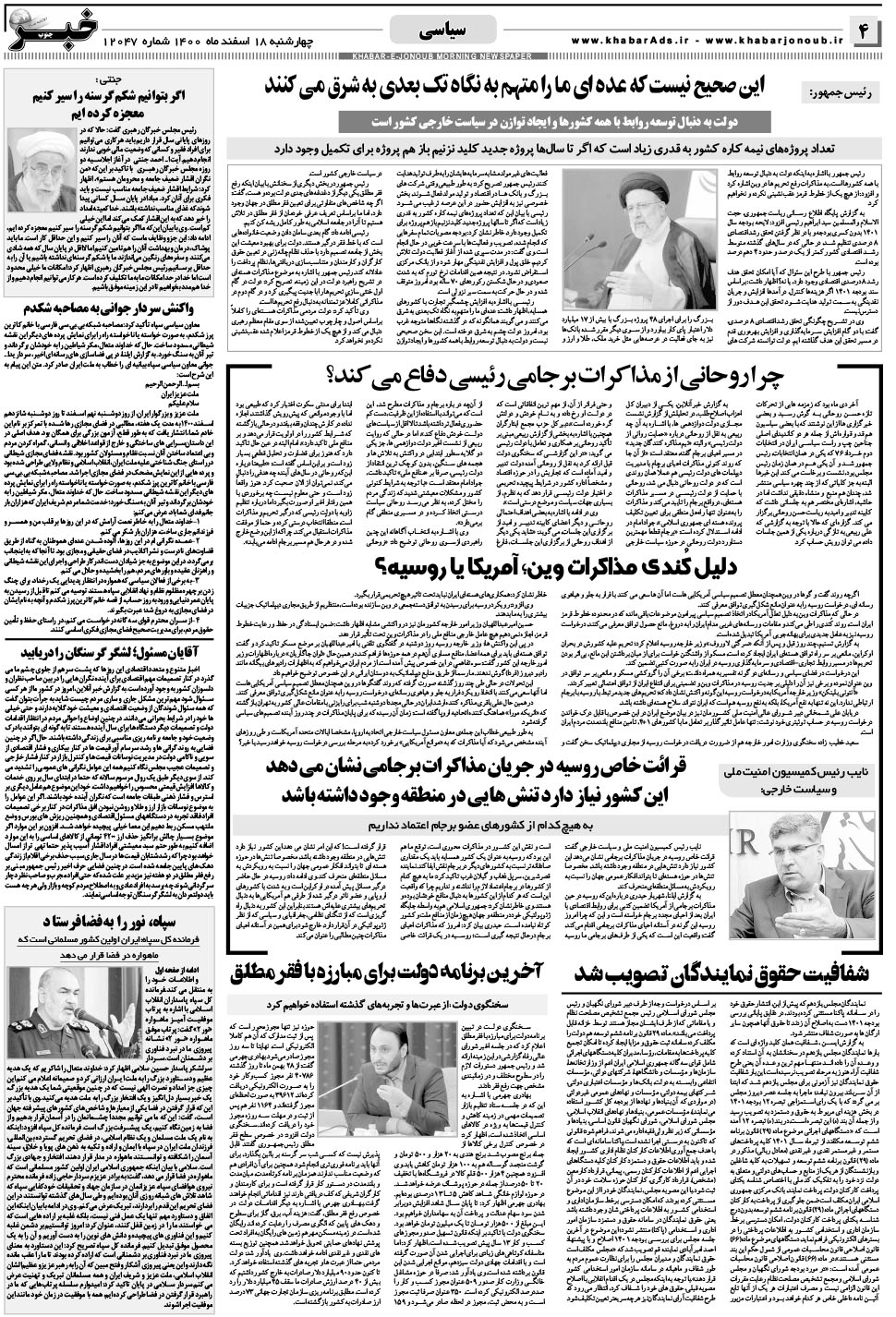 مشاهده صفحه ۴ روزنامه خبرجنوب تاریخ ۱۸ اسفند سال ۱۴۰۰