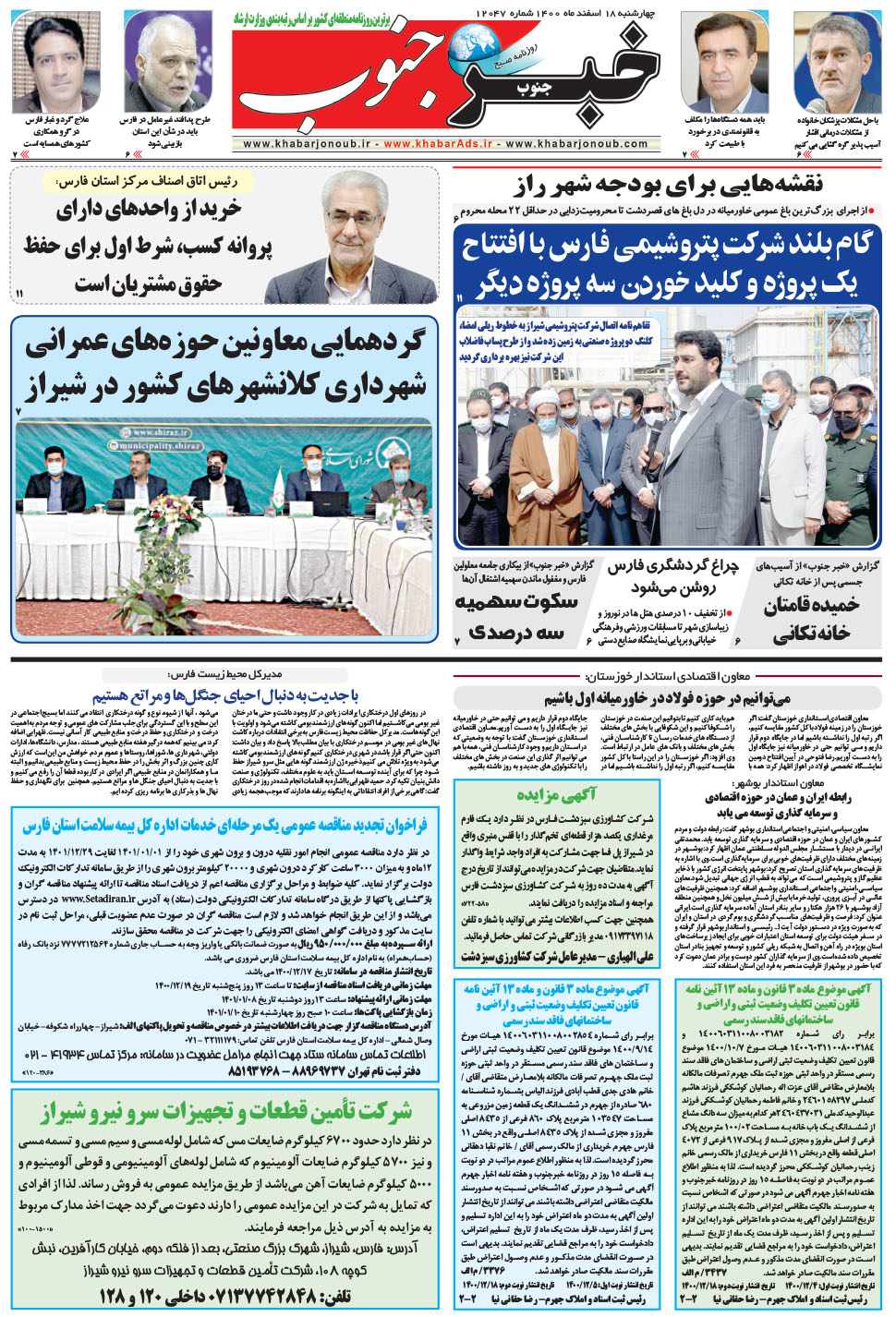 مشاهده صفحه ۵ روزنامه خبرجنوب تاریخ ۱۸ اسفند سال ۱۴۰۰