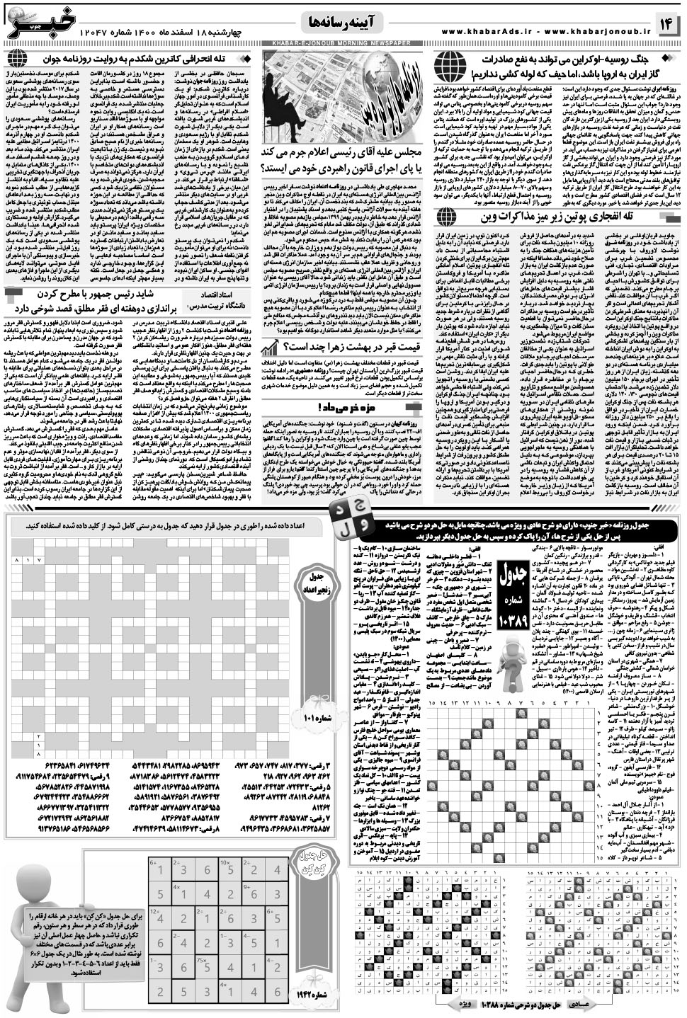 مشاهده صفحه ۱۴ روزنامه خبرجنوب تاریخ ۱۸ اسفند سال ۱۴۰۰