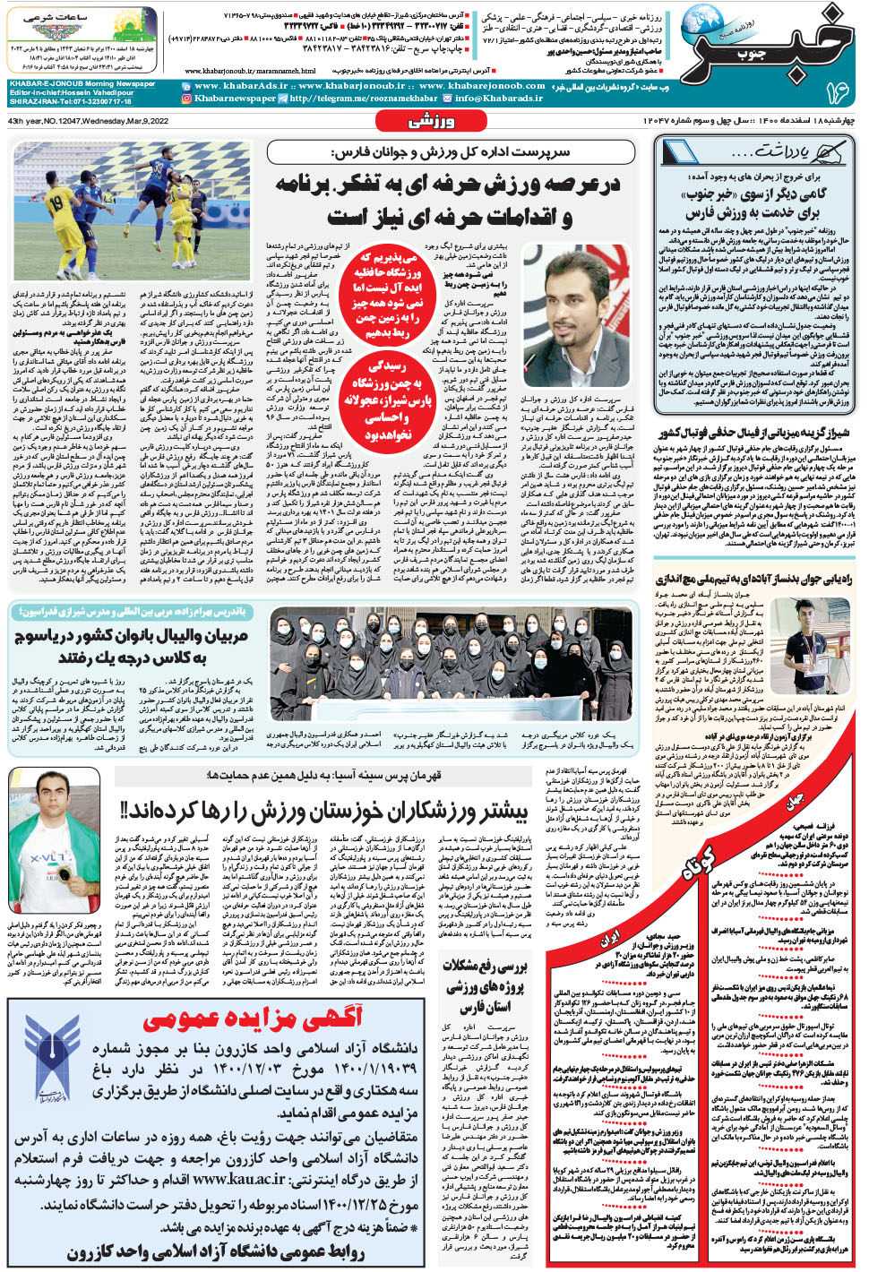 مشاهده صفحه ۱۶ روزنامه خبرجنوب تاریخ ۱۸ اسفند سال ۱۴۰۰