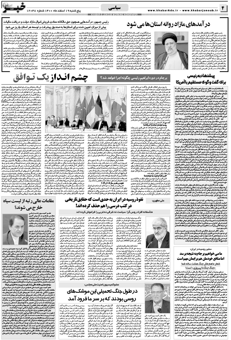 مشاهده صفحه ۴ روزنامه خبرجنوب تاریخ ۱۹ اسفند سال ۱۴۰۰