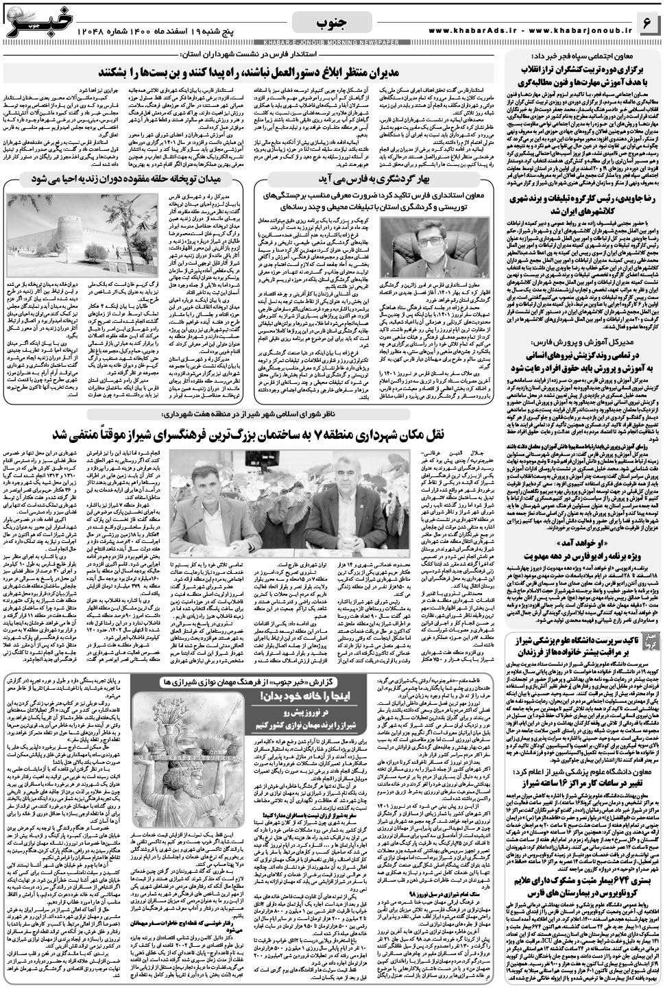 مشاهده صفحه ۶ روزنامه خبرجنوب تاریخ ۱۹ اسفند سال ۱۴۰۰