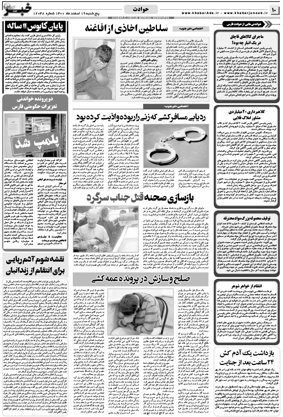 مشاهده صفحه ۱۰ روزنامه خبرجنوب تاریخ ۱۹ اسفند سال ۱۴۰۰