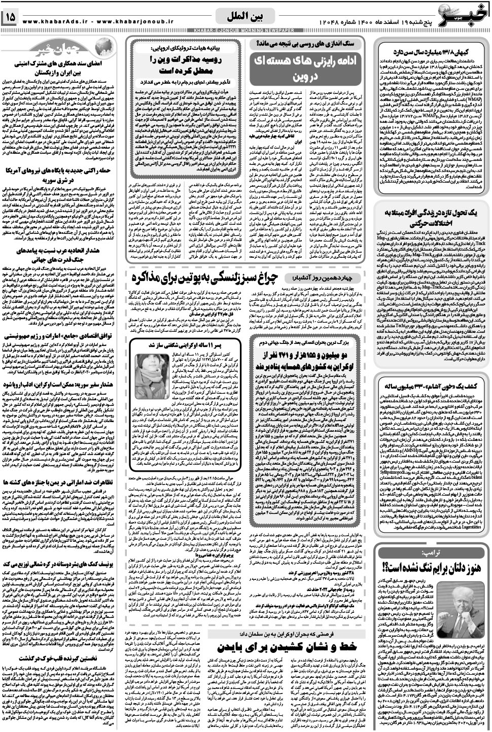 مشاهده صفحه ۱۵ روزنامه خبرجنوب تاریخ ۱۹ اسفند سال ۱۴۰۰