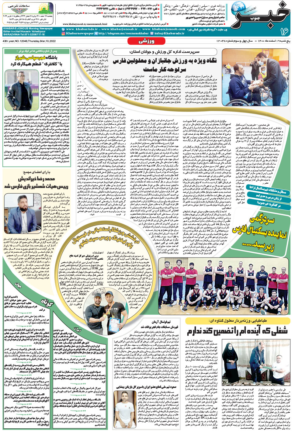 مشاهده صفحه ۱۶ روزنامه خبرجنوب تاریخ ۱۹ اسفند سال ۱۴۰۰