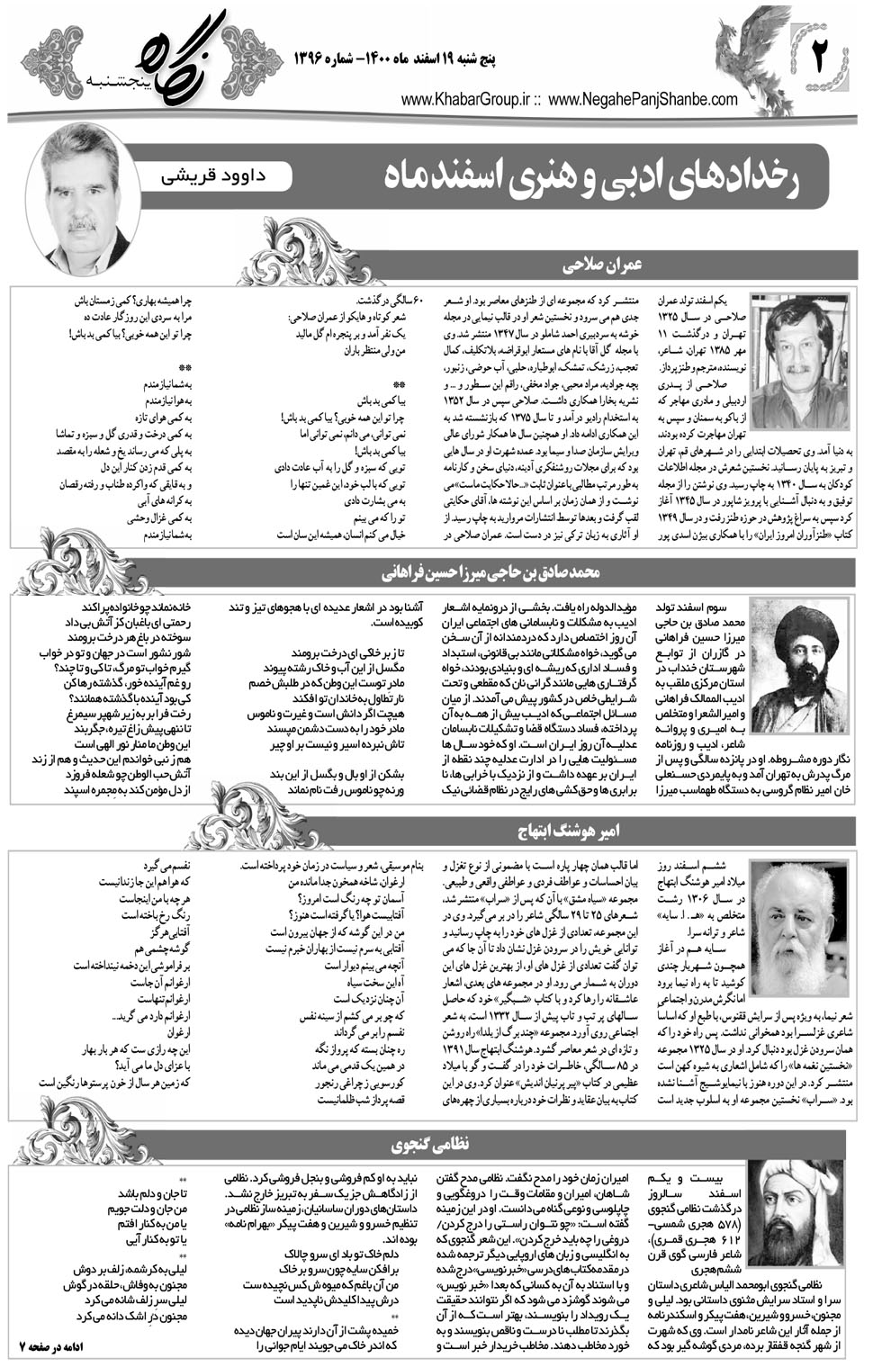 مشاهده صفحه ۱۸ روزنامه خبرجنوب تاریخ ۱۹ اسفند سال ۱۴۰۰
