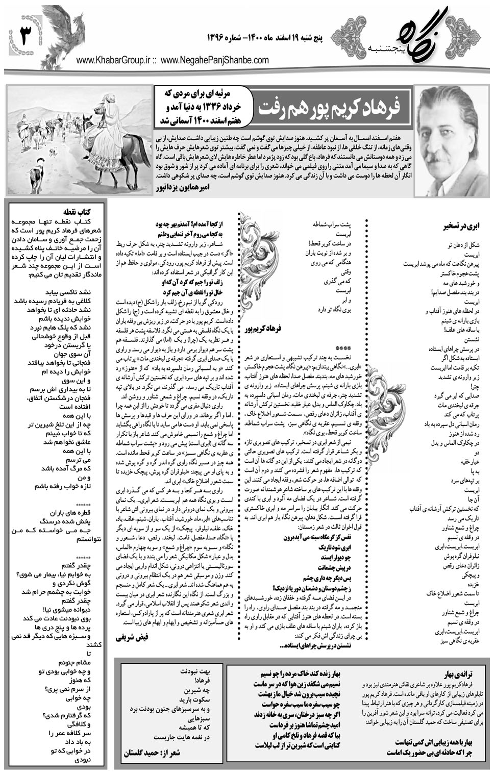 مشاهده صفحه ۱۹ روزنامه خبرجنوب تاریخ ۱۹ اسفند سال ۱۴۰۰