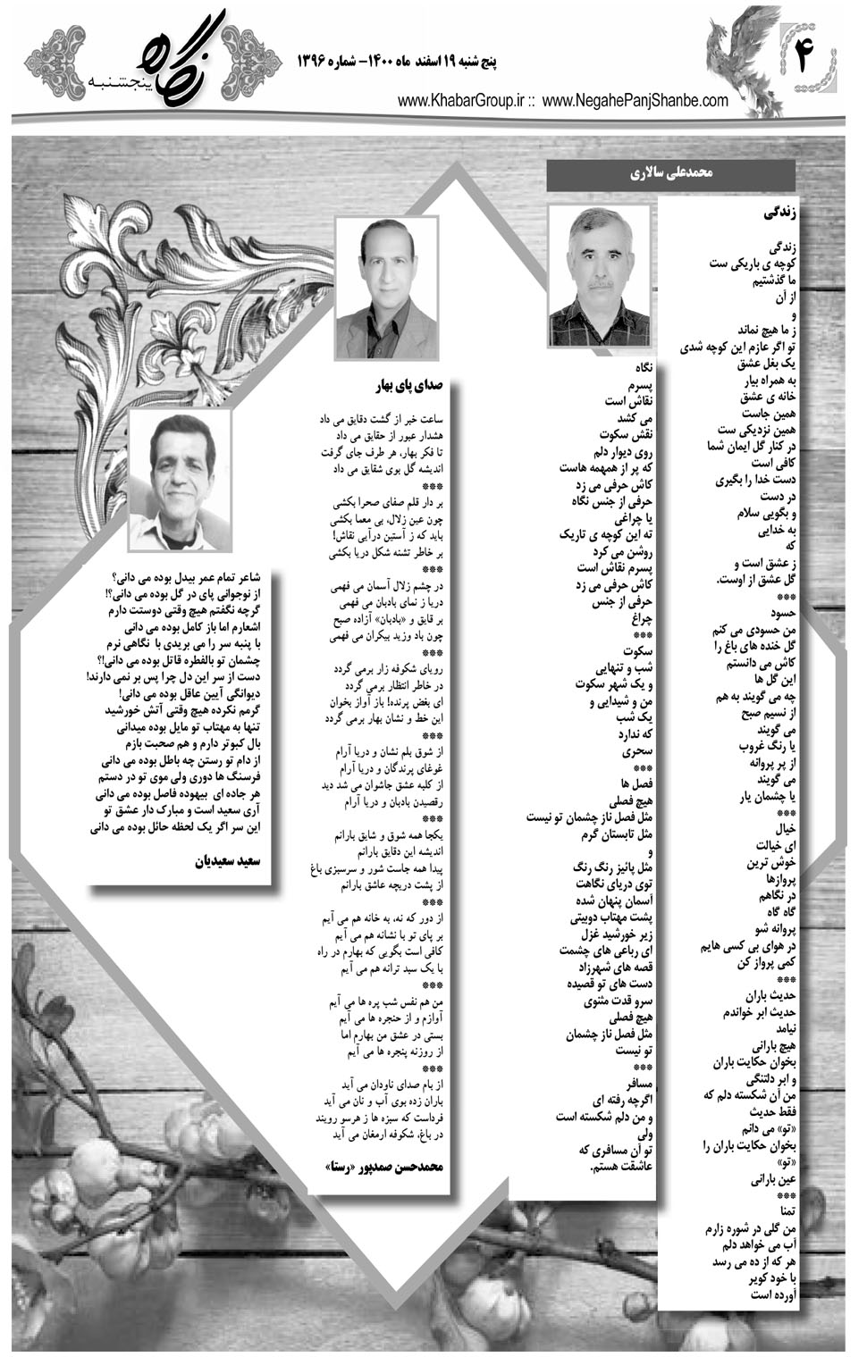 مشاهده صفحه ۲۰ روزنامه خبرجنوب تاریخ ۱۹ اسفند سال ۱۴۰۰