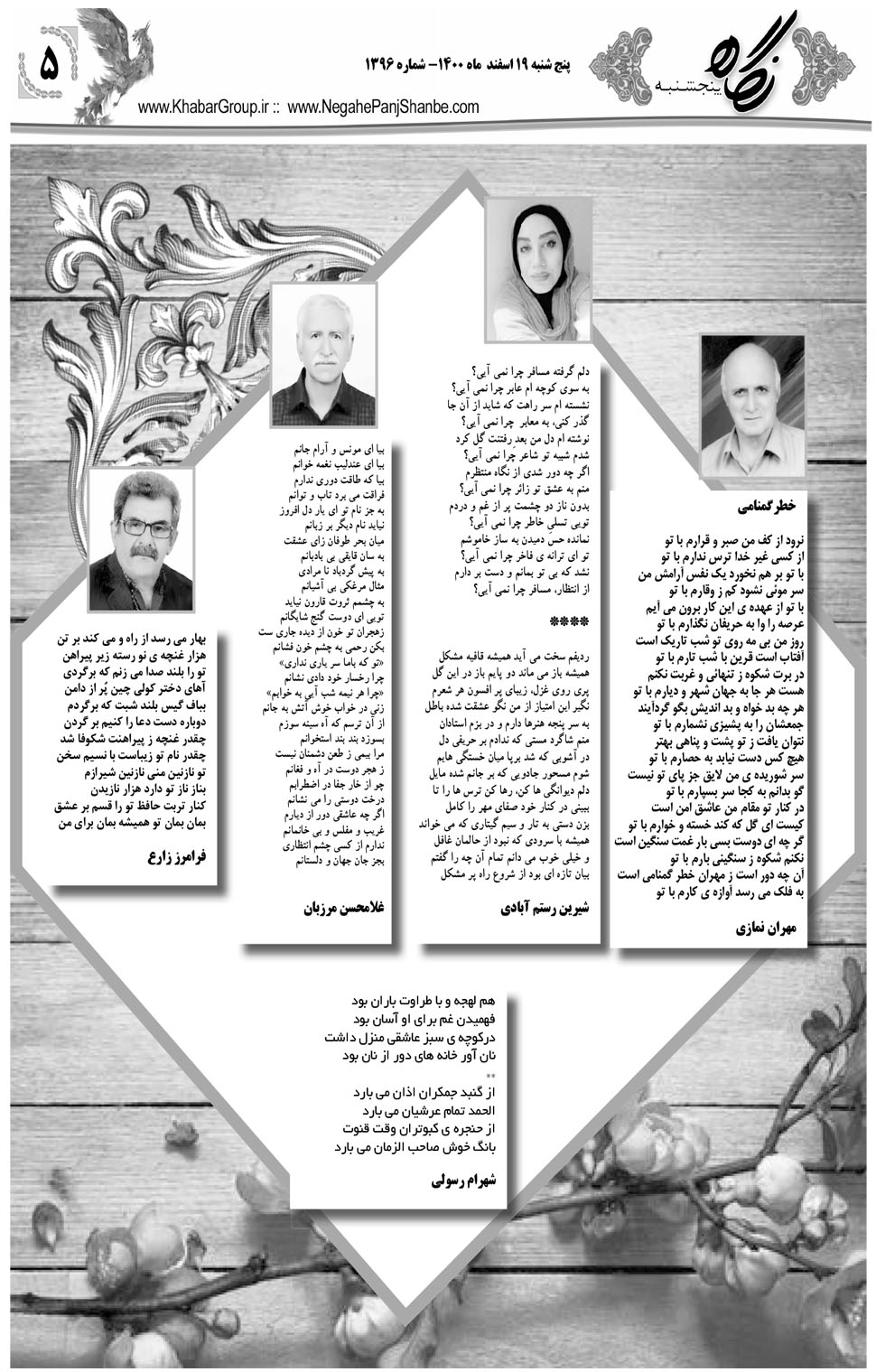 مشاهده صفحه ۲۱ روزنامه خبرجنوب تاریخ ۱۹ اسفند سال ۱۴۰۰