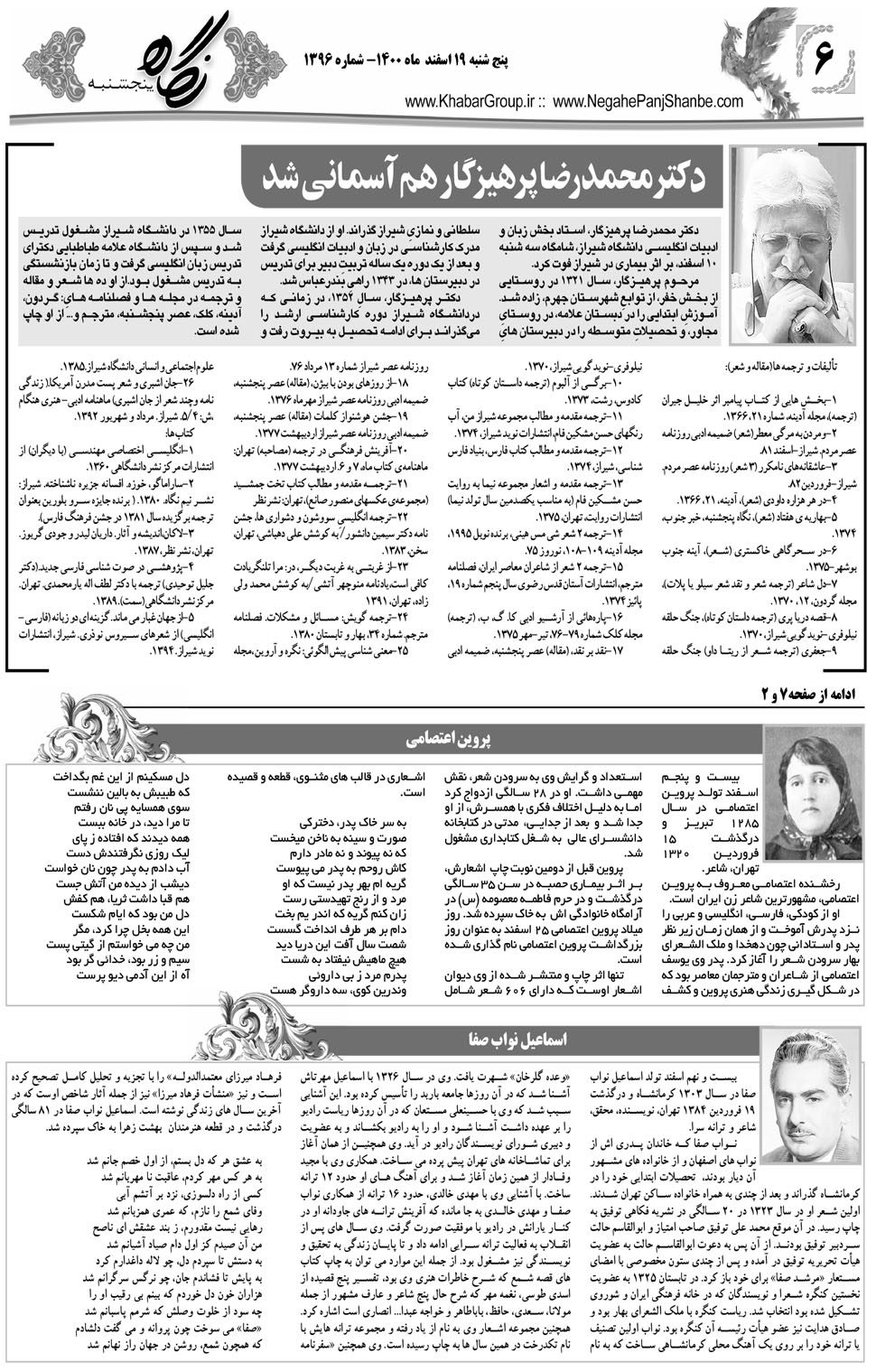 مشاهده صفحه ۲۲ روزنامه خبرجنوب تاریخ ۱۹ اسفند سال ۱۴۰۰