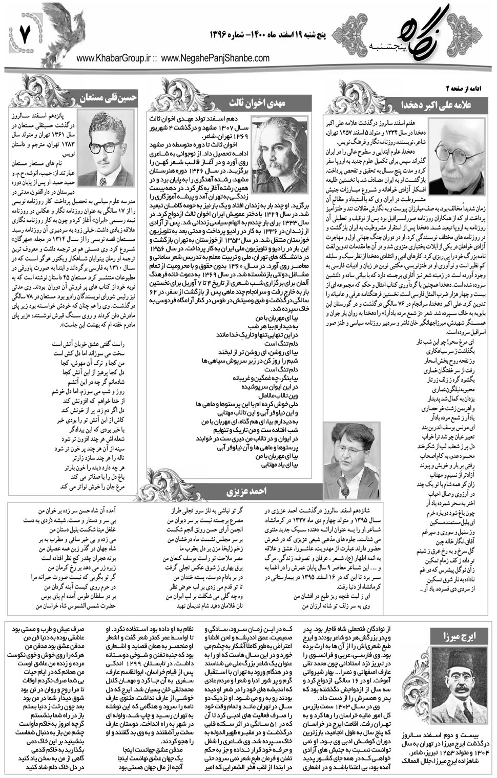 مشاهده صفحه ۲۳ روزنامه خبرجنوب تاریخ ۱۹ اسفند سال ۱۴۰۰