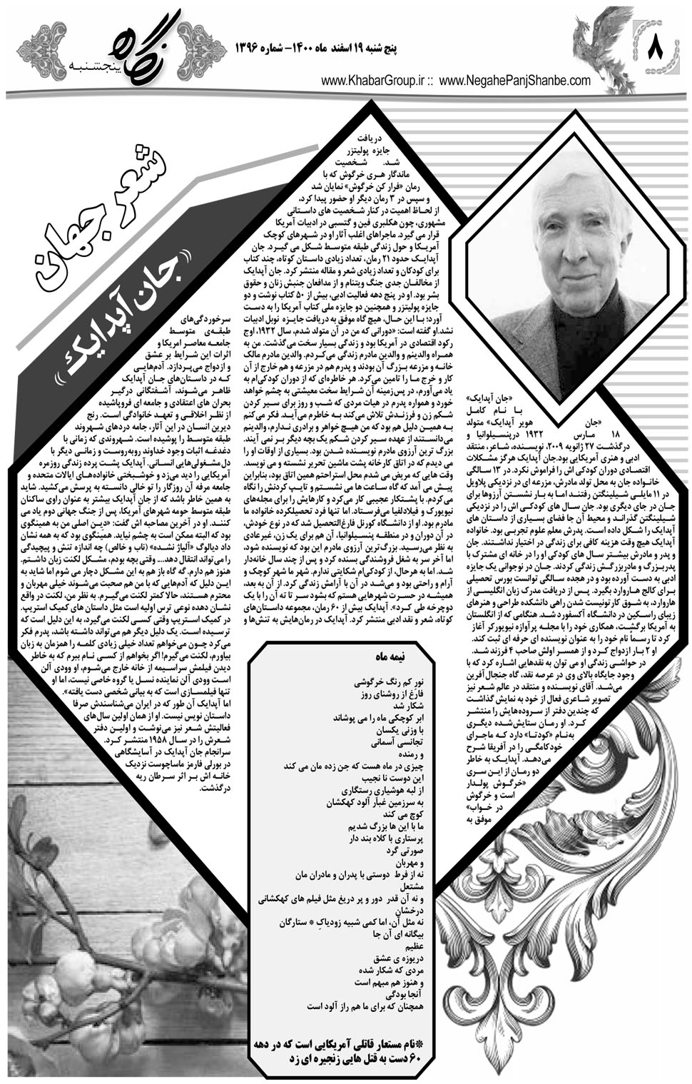 مشاهده صفحه ۲۴ روزنامه خبرجنوب تاریخ ۱۹ اسفند سال ۱۴۰۰