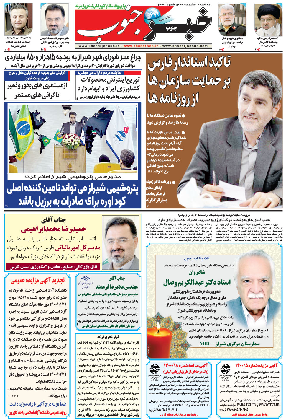 مشاهده صفحه ۵ روزنامه خبرجنوب تاریخ ۲ اسفند سال ۱۴۰۰