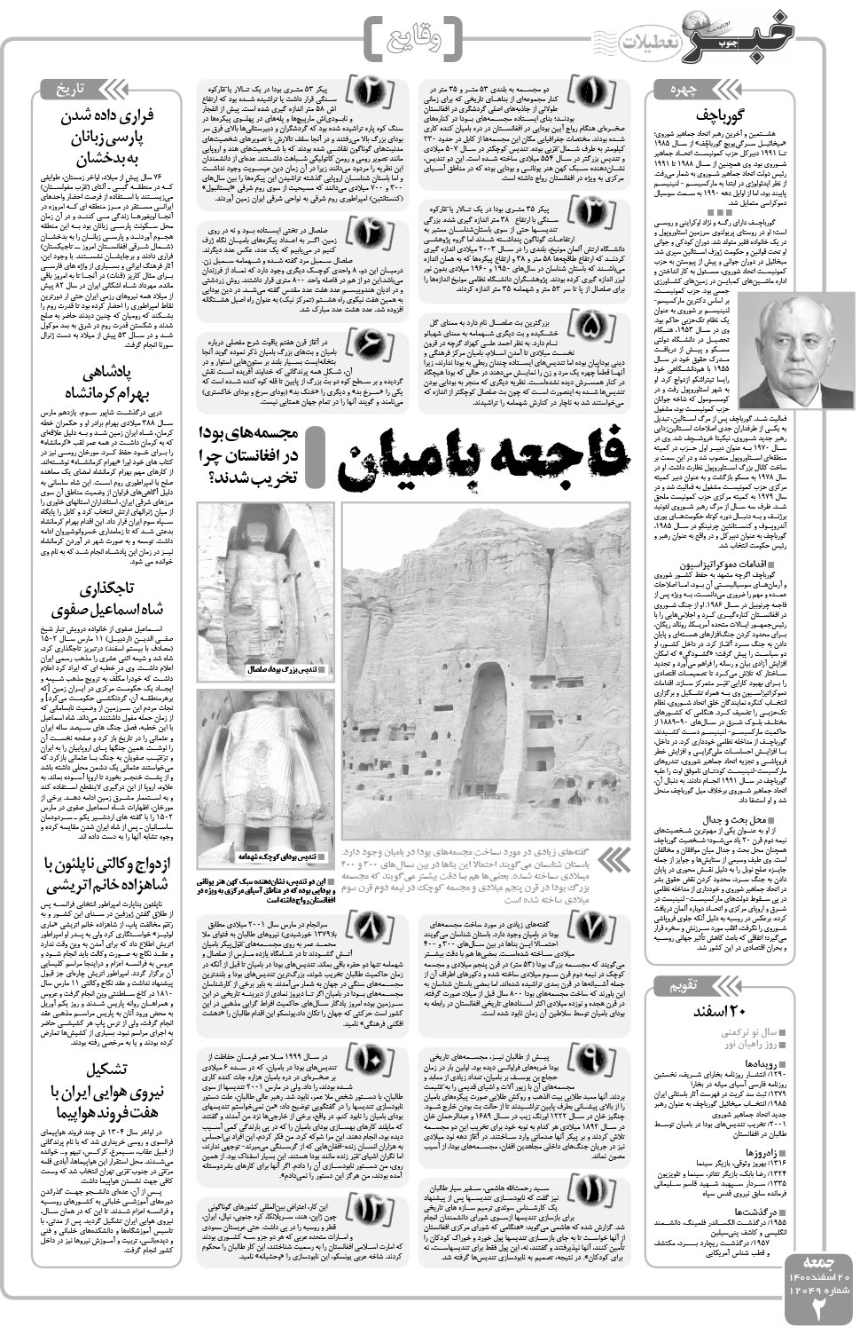 مشاهده صفحه ۲ روزنامه خبرجنوب تاریخ ۲۰ اسفند سال ۱۴۰۰