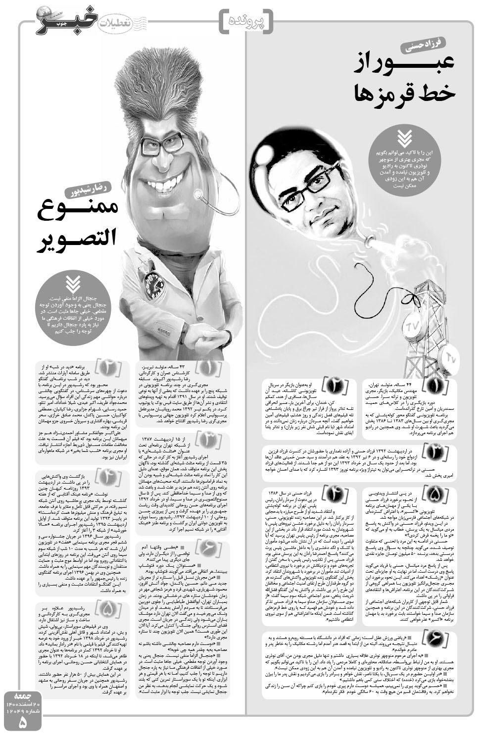 مشاهده صفحه ۵ روزنامه خبرجنوب تاریخ ۲۰ اسفند سال ۱۴۰۰