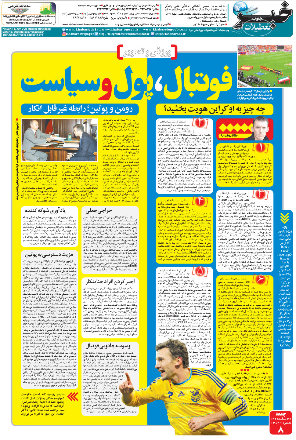 مشاهده صفحه ۸ روزنامه خبرجنوب تاریخ ۲۰ اسفند سال ۱۴۰۰