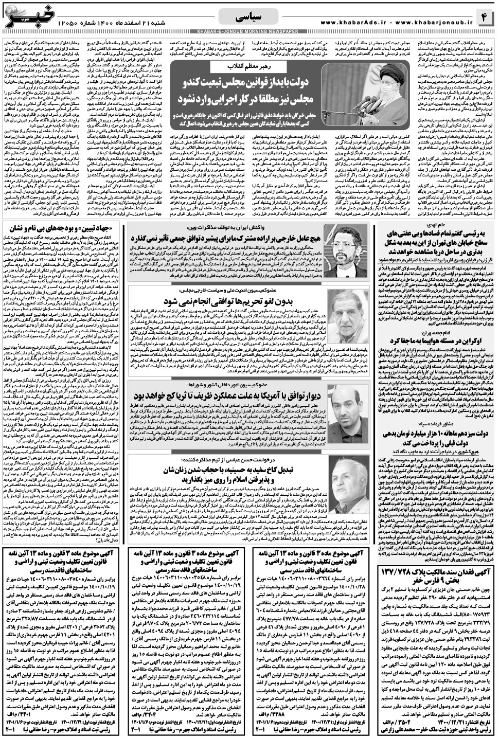 مشاهده صفحه ۴ روزنامه خبرجنوب تاریخ ۲۱ اسفند سال ۱۴۰۰