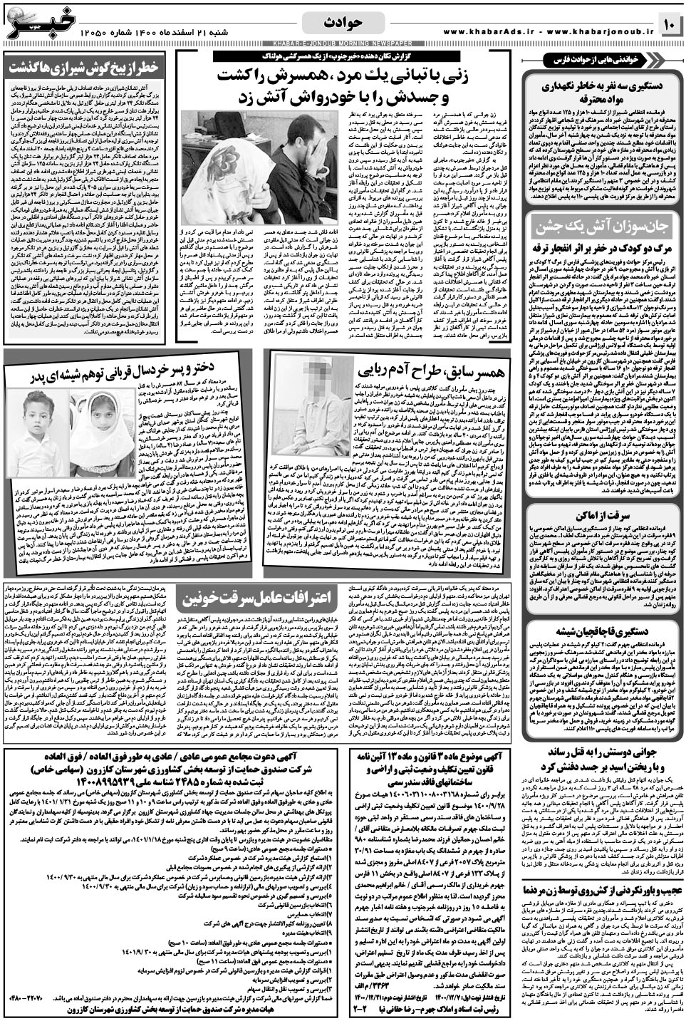 مشاهده صفحه ۱۰ روزنامه خبرجنوب تاریخ ۲۱ اسفند سال ۱۴۰۰