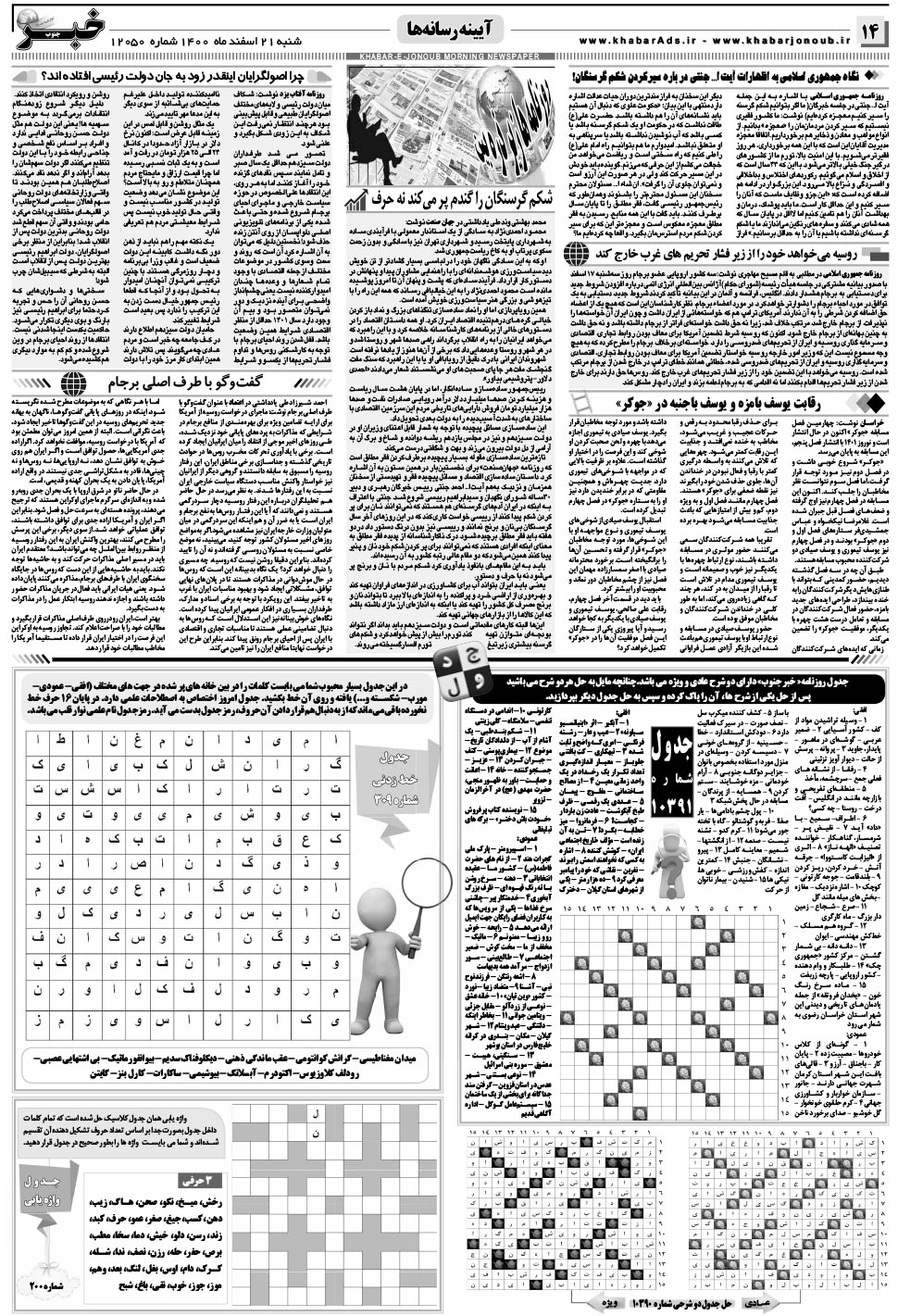 مشاهده صفحه ۱۴ روزنامه خبرجنوب تاریخ ۲۱ اسفند سال ۱۴۰۰