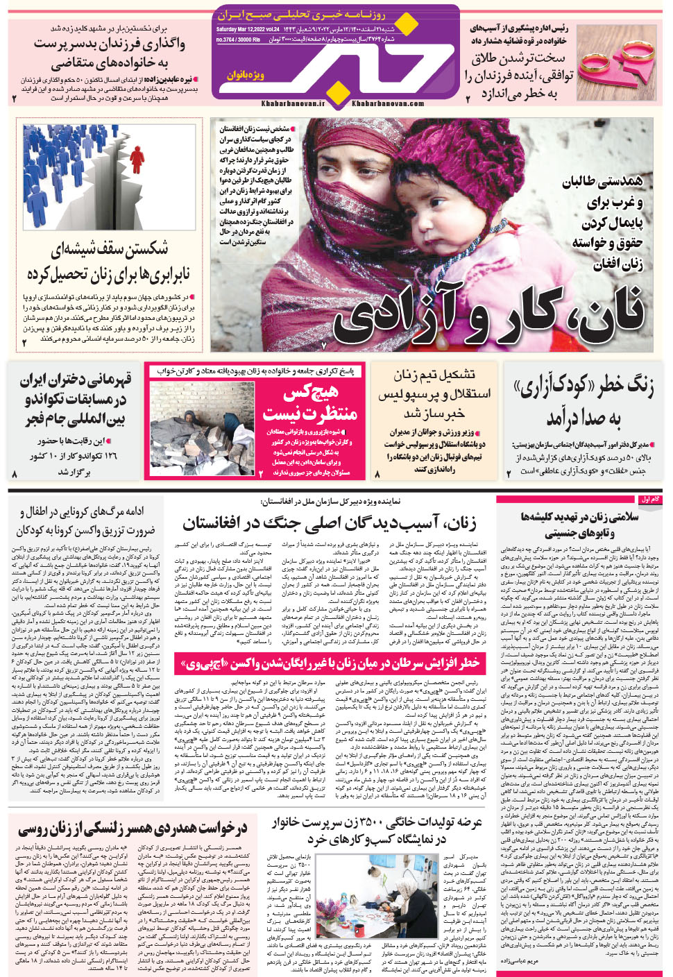مشاهده صفحه ۱۷ روزنامه خبرجنوب تاریخ ۲۱ اسفند سال ۱۴۰۰
