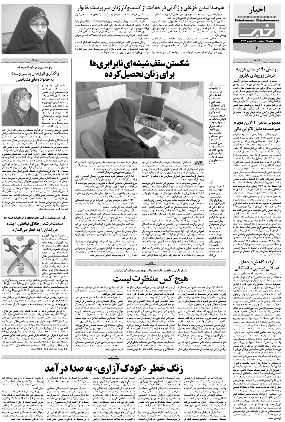 مشاهده صفحه ۱۸ روزنامه خبرجنوب تاریخ ۲۱ اسفند سال ۱۴۰۰