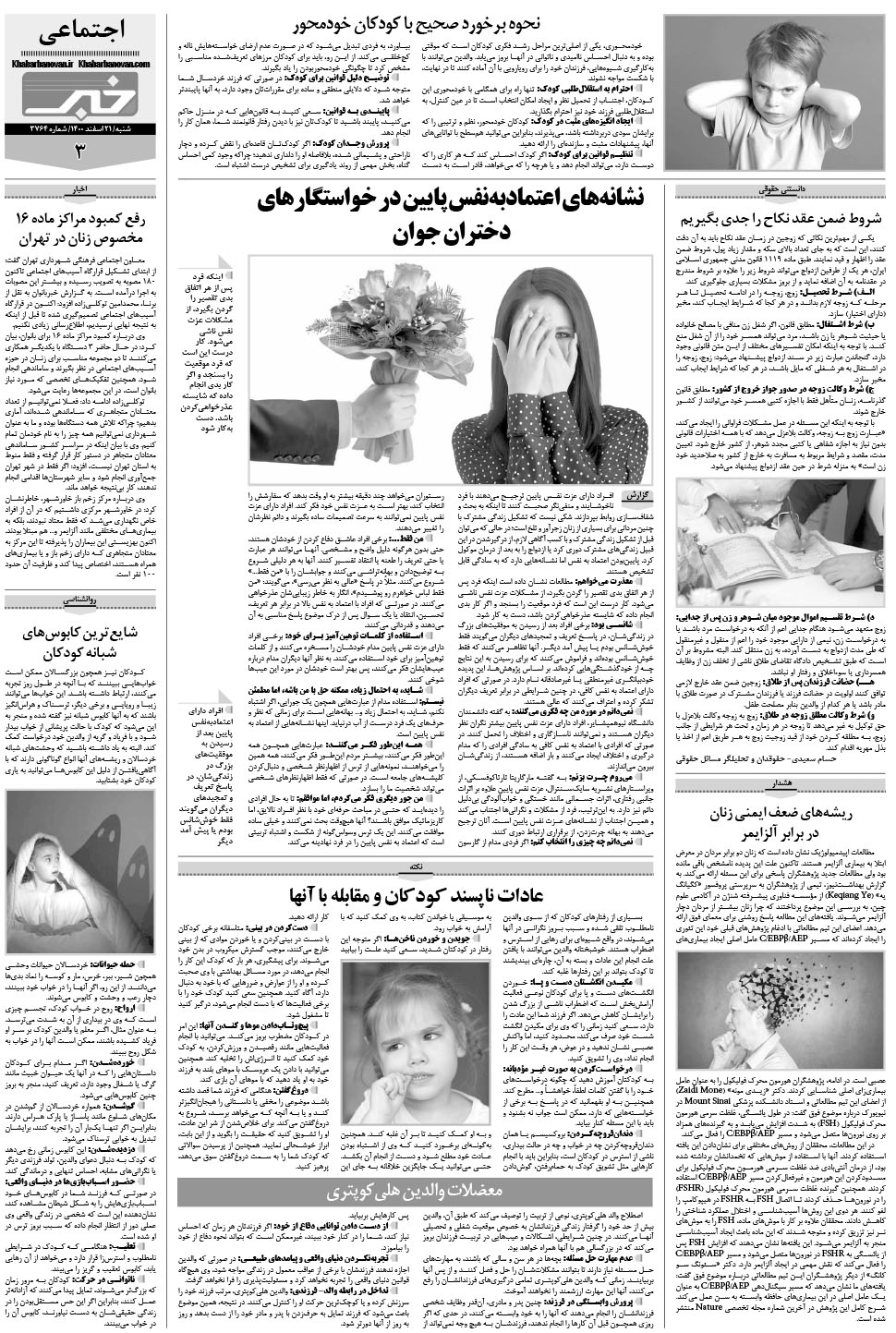 مشاهده صفحه ۱۹ روزنامه خبرجنوب تاریخ ۲۱ اسفند سال ۱۴۰۰