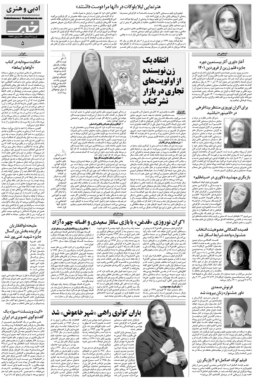 مشاهده صفحه ۲۱ روزنامه خبرجنوب تاریخ ۲۱ اسفند سال ۱۴۰۰