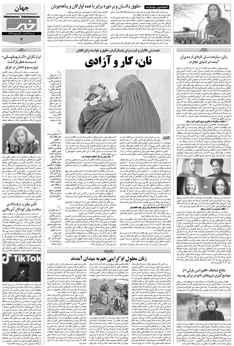 مشاهده صفحه ۲۳ روزنامه خبرجنوب تاریخ ۲۱ اسفند سال ۱۴۰۰