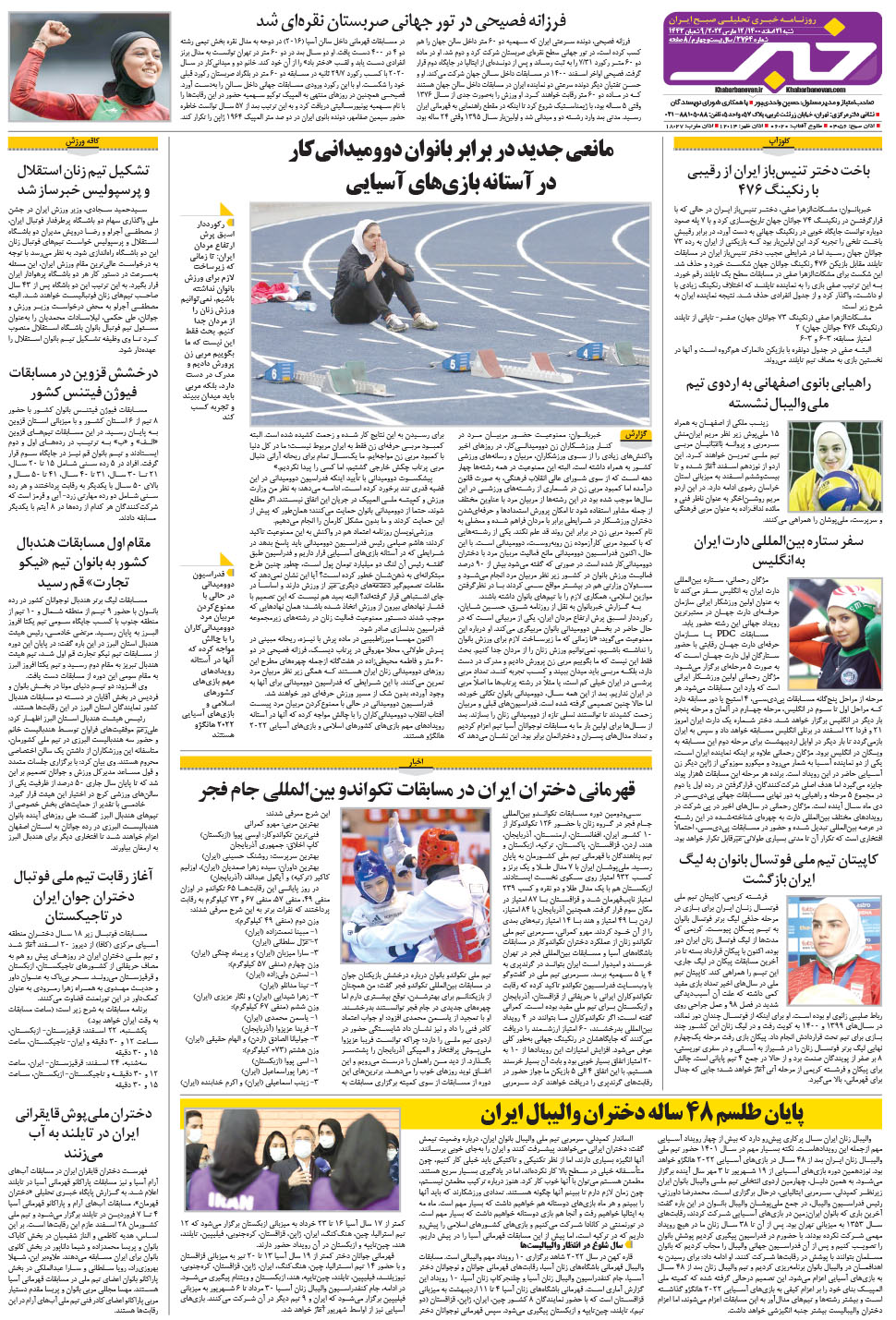 مشاهده صفحه ۲۴ روزنامه خبرجنوب تاریخ ۲۱ اسفند سال ۱۴۰۰