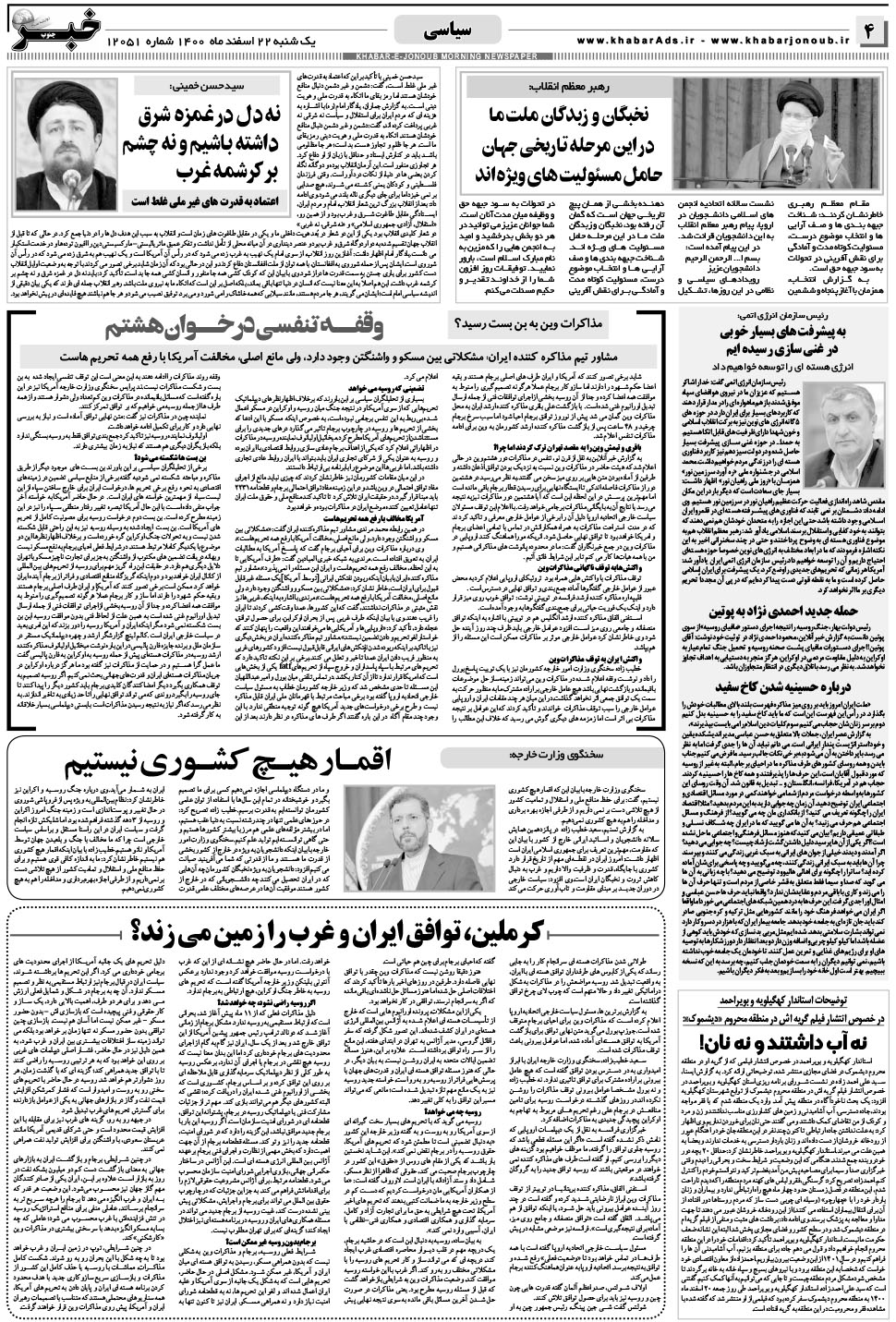 مشاهده صفحه ۴ روزنامه خبرجنوب تاریخ ۲۲ اسفند سال ۱۴۰۰